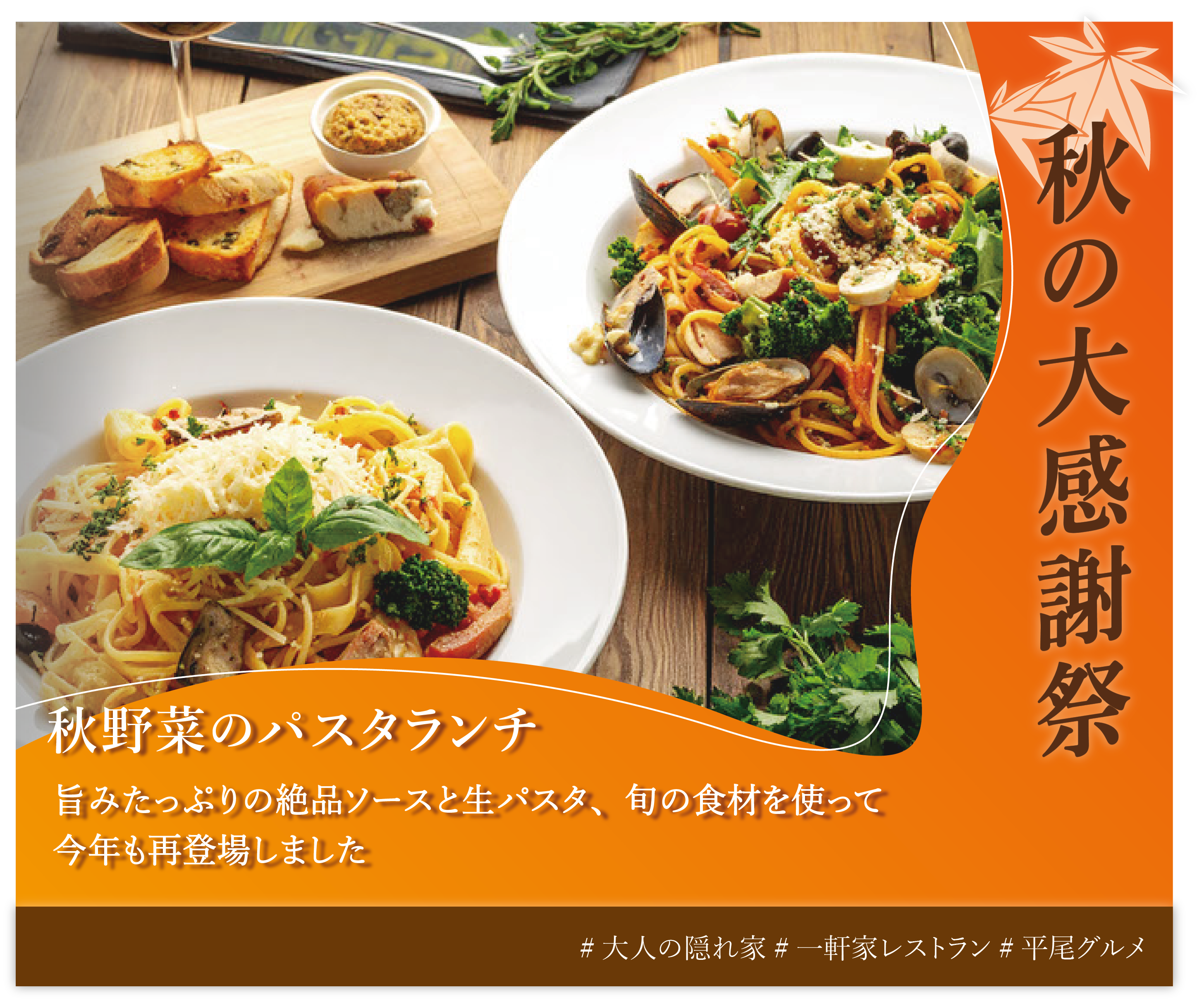 イタリアンレストラン販促バナー(仮想)